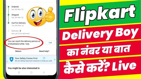 how to call ekart delivery person with pin|Delivery boy se kaise baat kare .